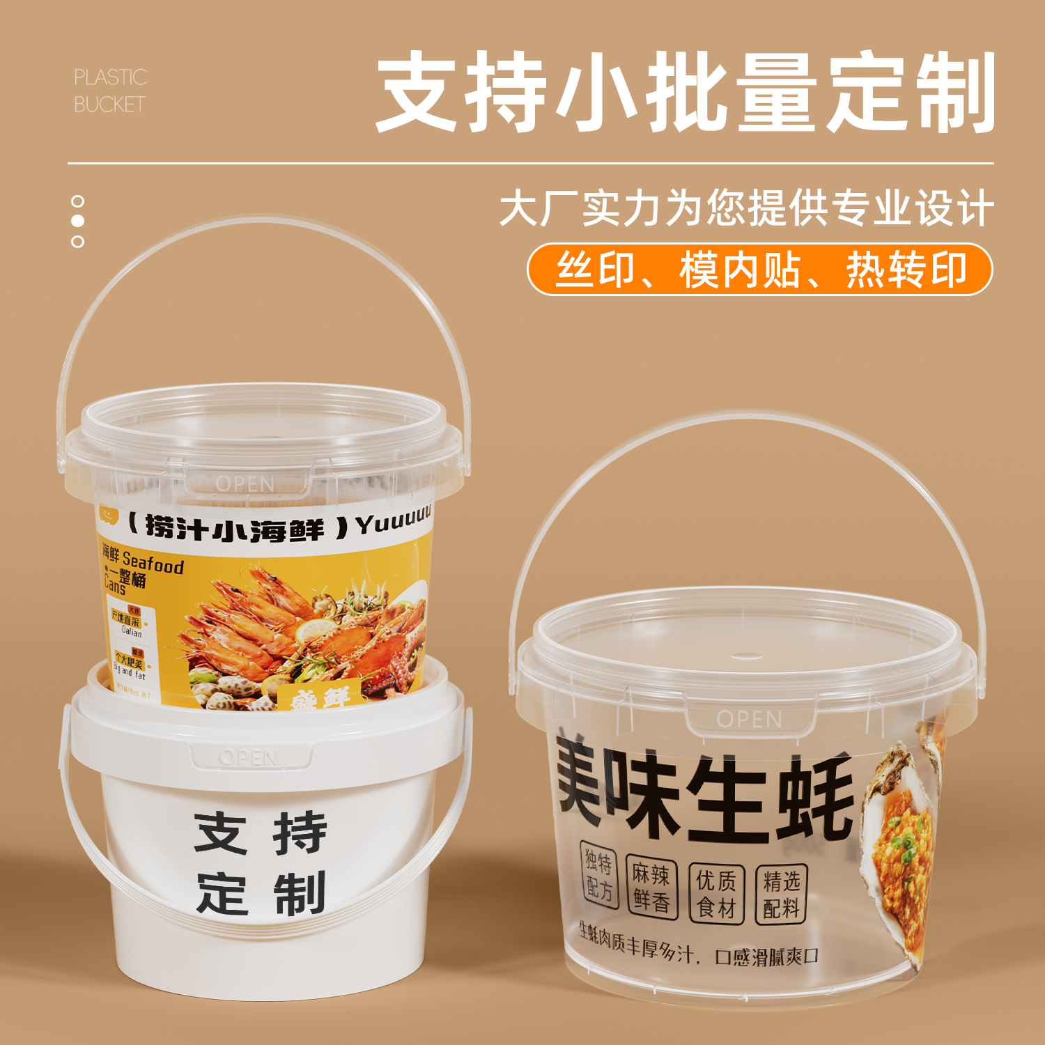 南通海鲜桶